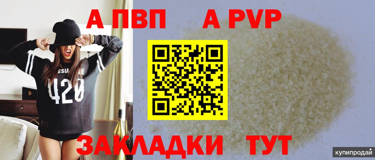 А ПВП VHQ  APVP крисы CK  Вход с VPN  купить закладку  APVP кристаллы  Котовск 
