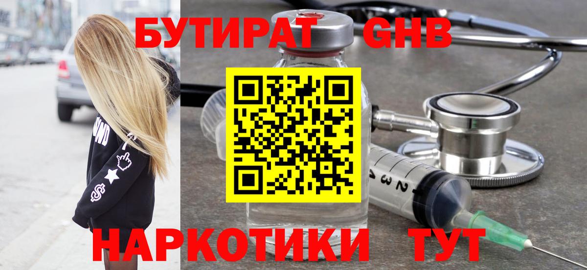 Котовск  БУТИРАТ BDO 33%  БУТИРАТ  Вход с VPN 
