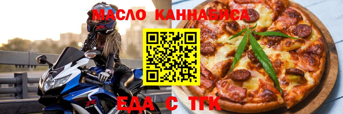 Еда ТГК марихуана  Вход с VPN  Котовск 