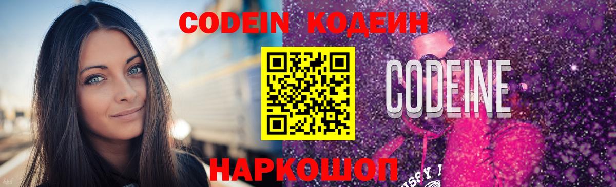 Кодеиновый сироп Lean Purple Drank  Кодеин Purple Drank  Котовск  Вход с VPN 