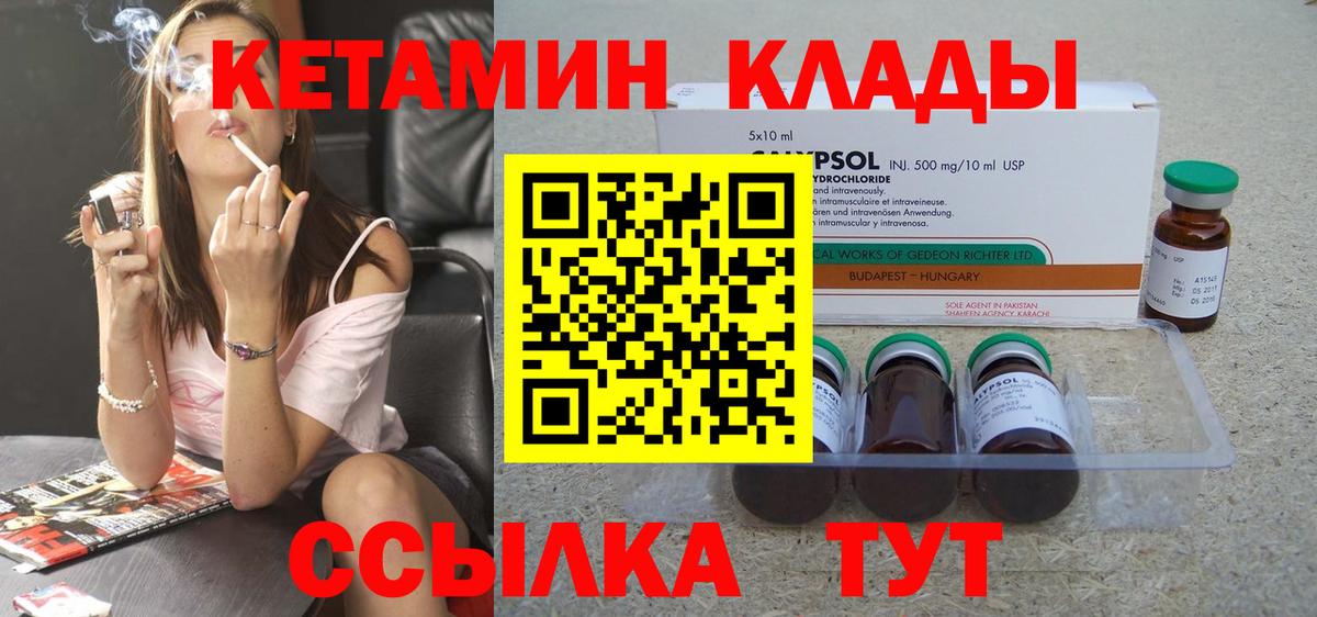 Кетамин ketamine  Кетамин ketamine  Котовск  Вход с VPN 