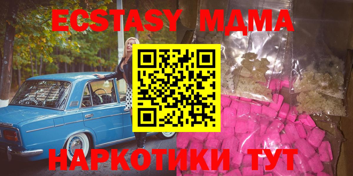 Котовск  MDMA VHQ  Вход с VPN  MDMA кристаллы 