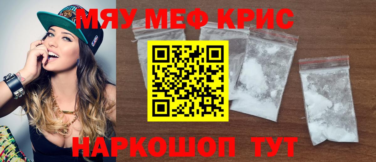 Меф мяу мяу мука Котовск