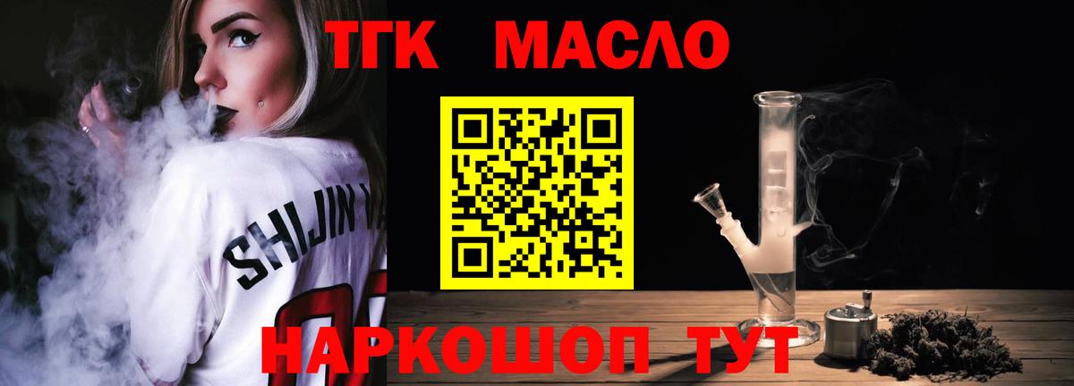 Котовск  ТГК THC oil  Вход с VPN 